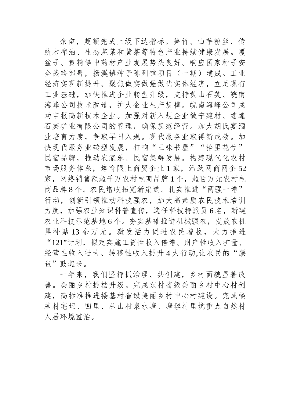 扬溪镇2023年政府工作报告.docx_第2页