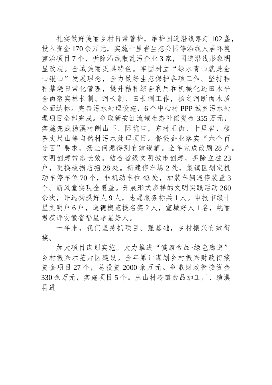 扬溪镇2023年政府工作报告.docx_第3页