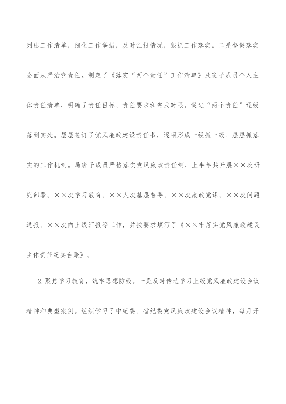 某局2022年上半年党风廉政建设总结.docx_第2页