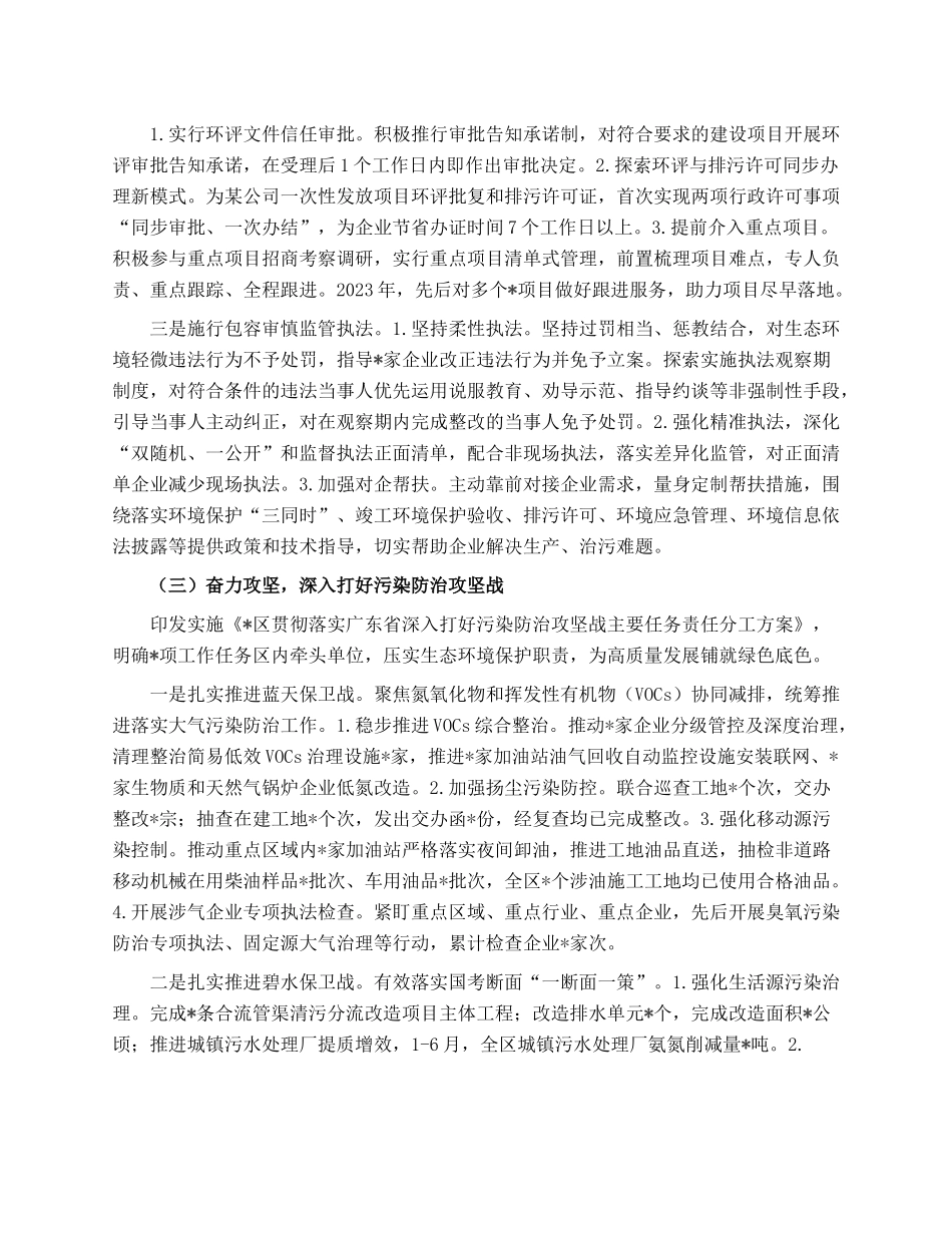 局2023年上半年工作总结和下一步工作计划.docx_第2页