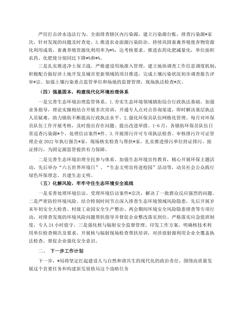 局2023年上半年工作总结和下一步工作计划.docx_第3页