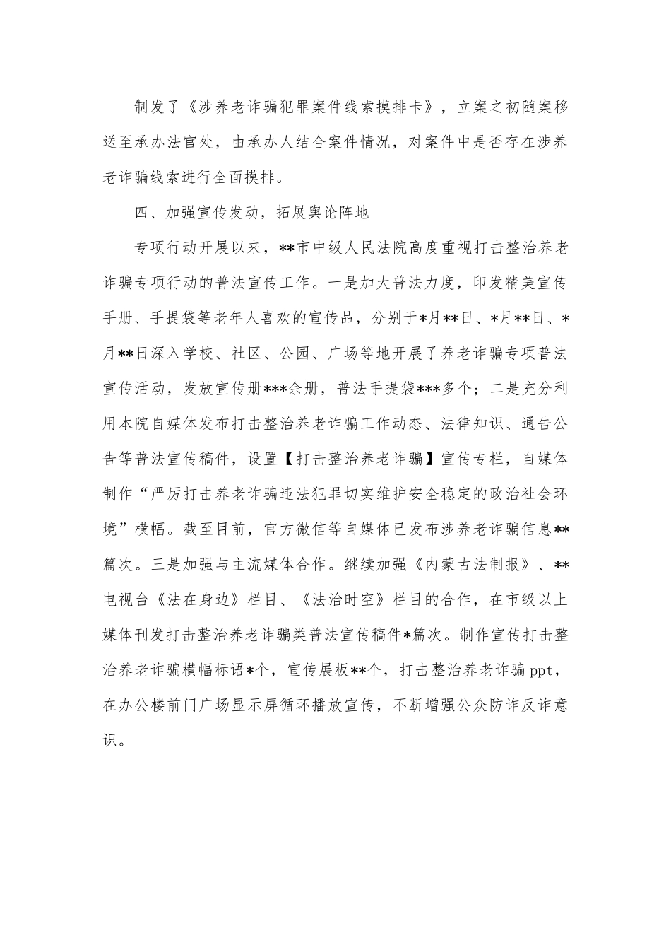 法院打击整治养老诈骗专项行动工作总结.docx_第3页