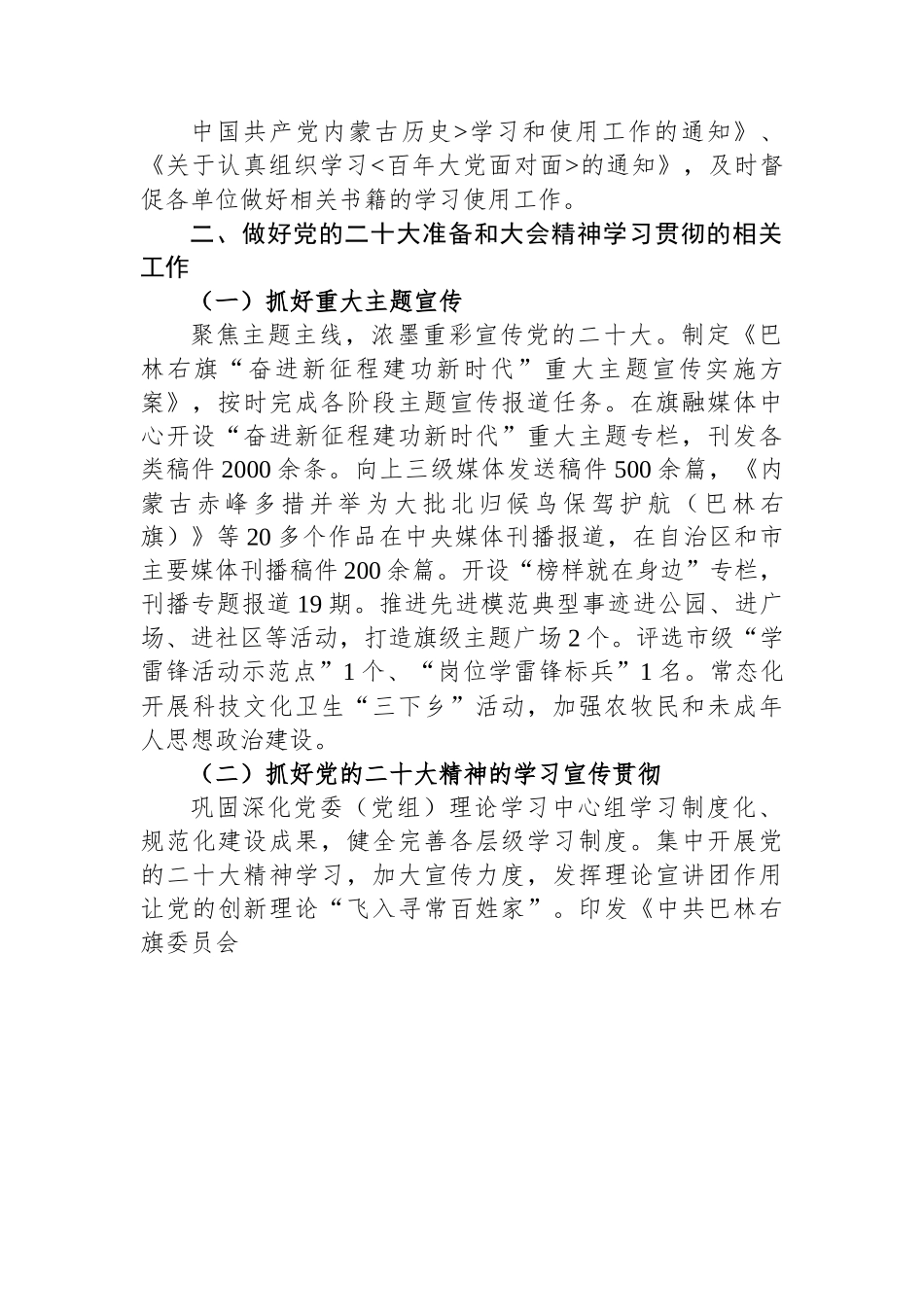 旗委宣传部2022年党建工作总结.docx_第2页