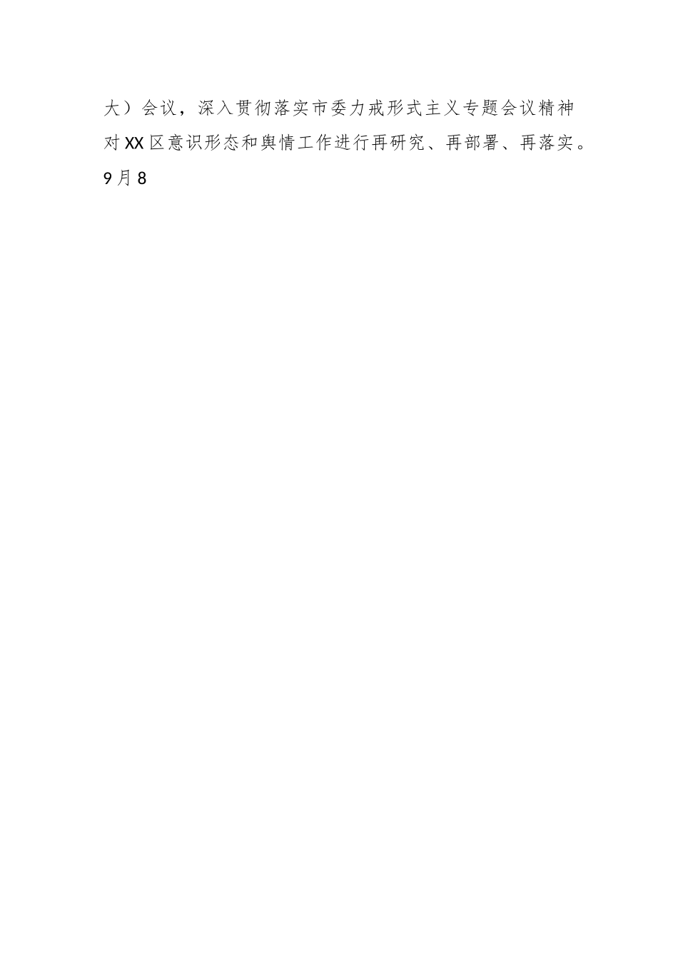 最新XX区舆情管控工作情况汇报.docx_第2页