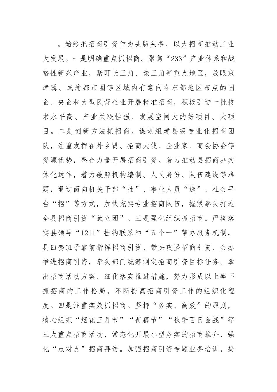 在全市项目建设推进会上的汇报发言.docx_第2页