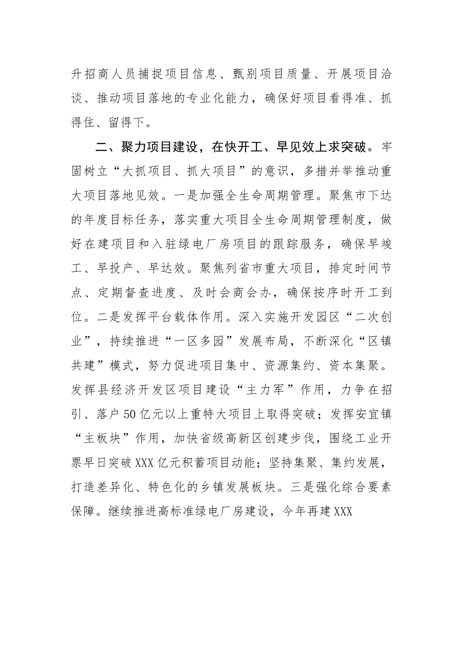 在全市项目建设推进会上的汇报发言.docx_第3页