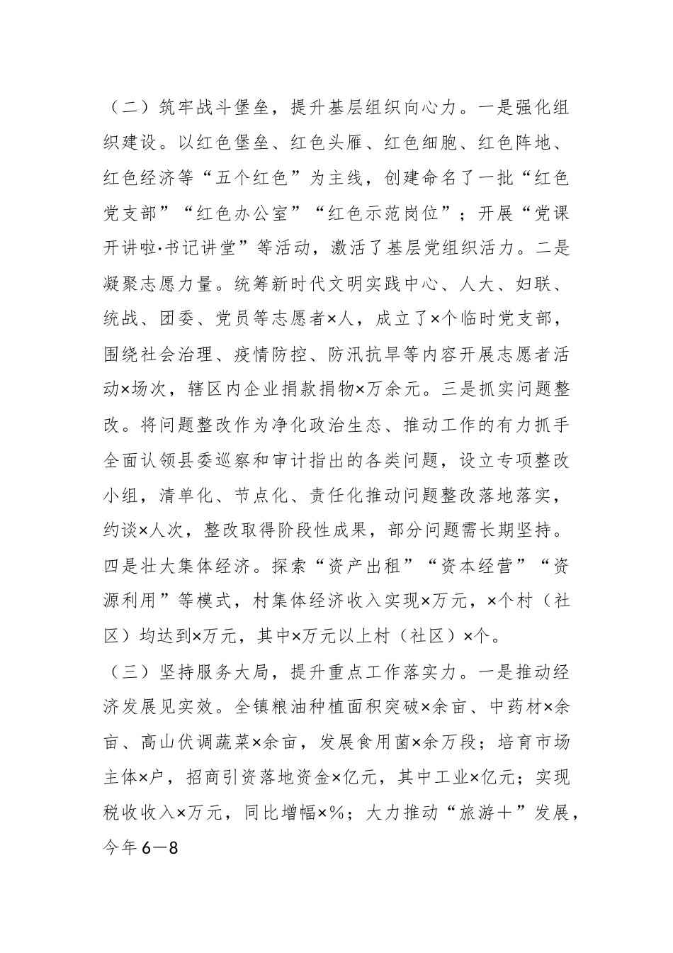 某乡镇党委书记在基层党建工作述职报告.docx_第3页