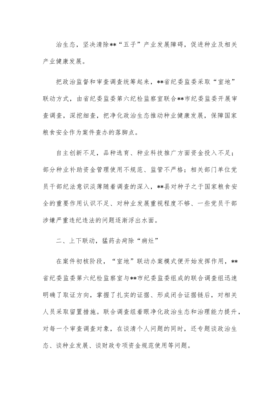 政治生态建设工作总结.docx_第3页