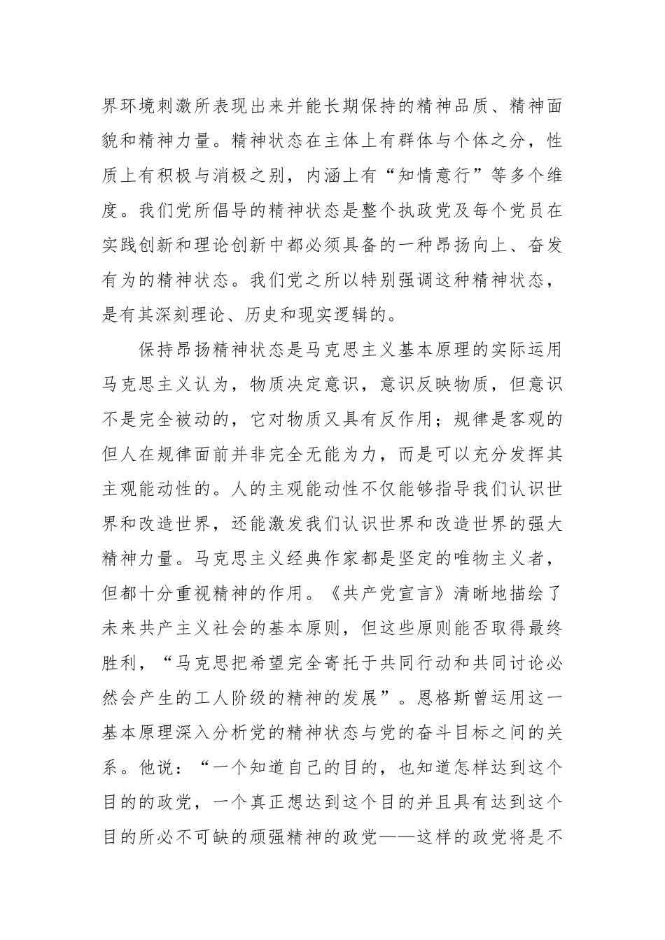 始终保持昂扬奋进的精神状态专题报告.docx_第3页