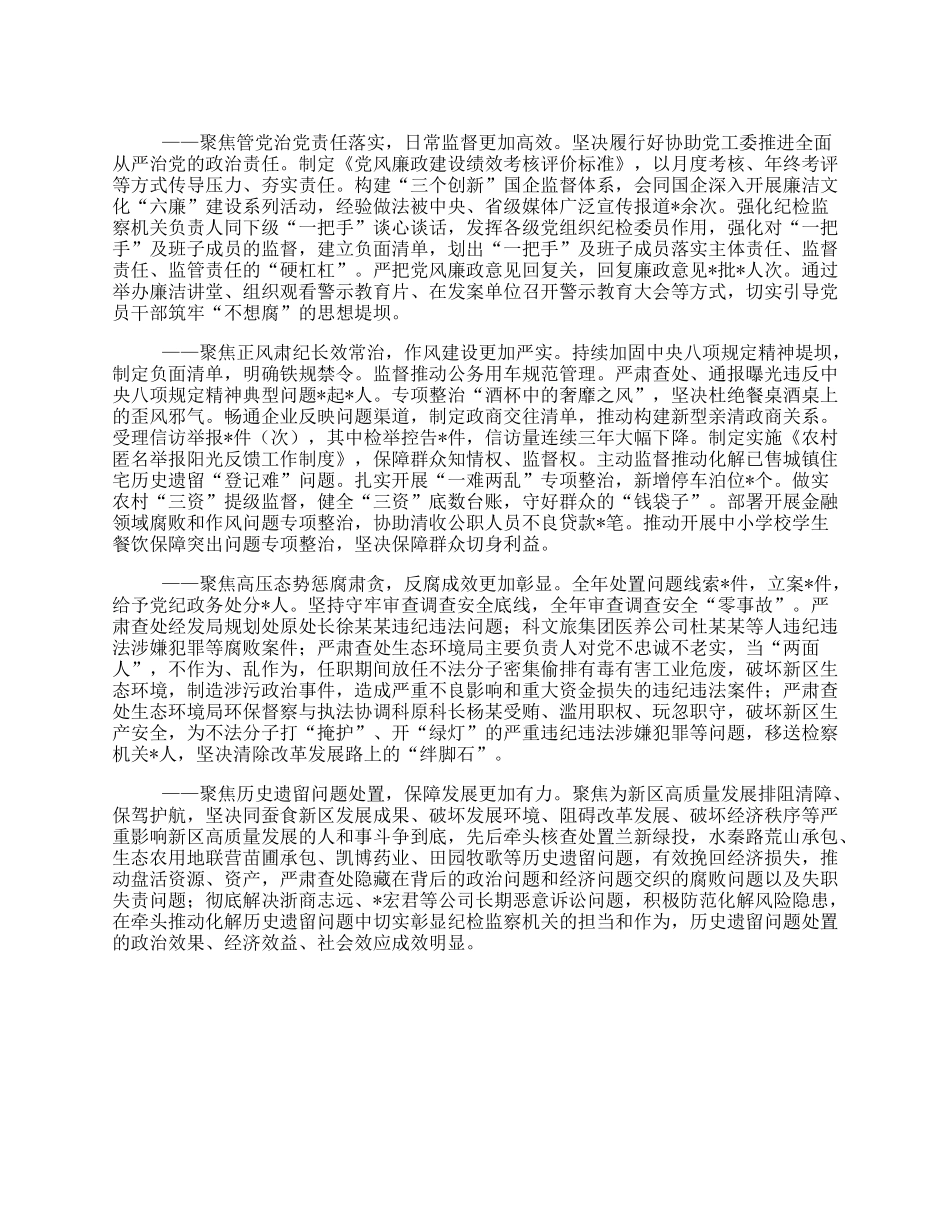 在2023年全面从严治党暨党风廉政建设工作会议上的报告.docx_第2页