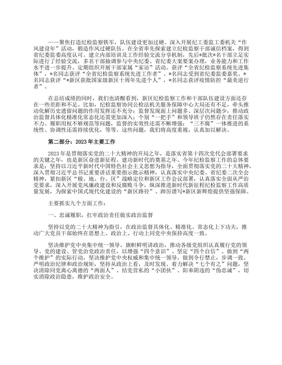 在2023年全面从严治党暨党风廉政建设工作会议上的报告.docx_第3页