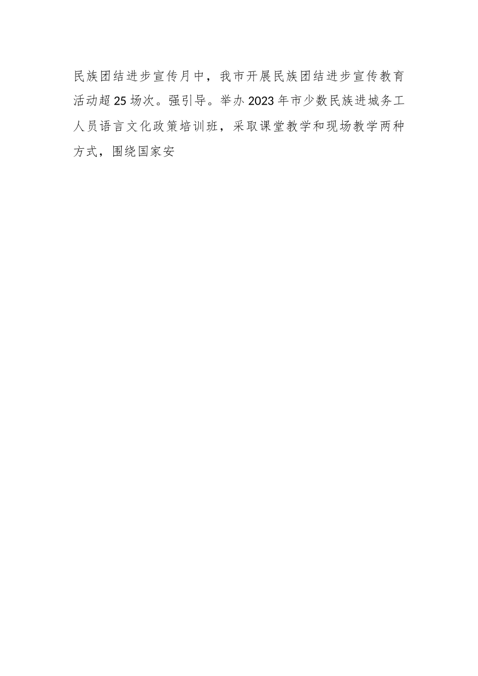 市领导在全省民族团结进步工作推进会上的发言.docx_第2页