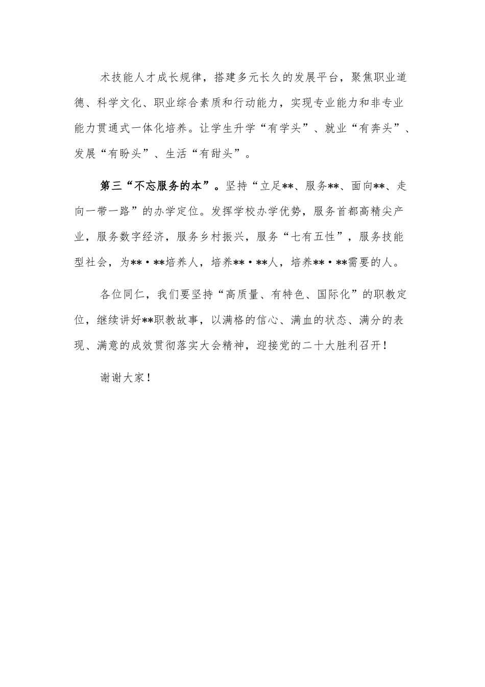 在2022年全市职业教育工作会上的发言.docx_第3页