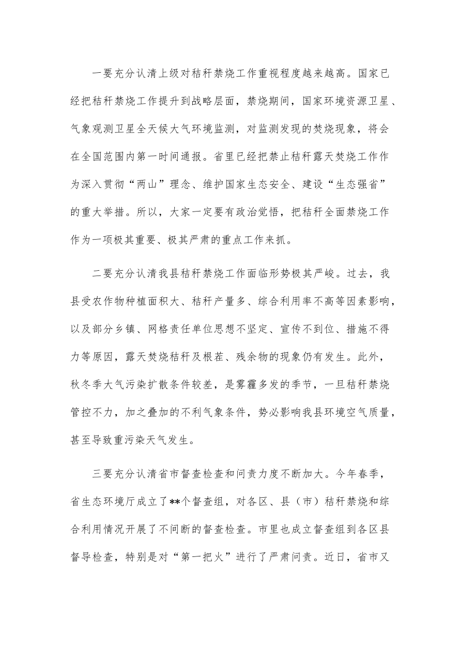 在2022年全县秸秆禁烧及综合利用工作会议上的讲话.docx_第3页