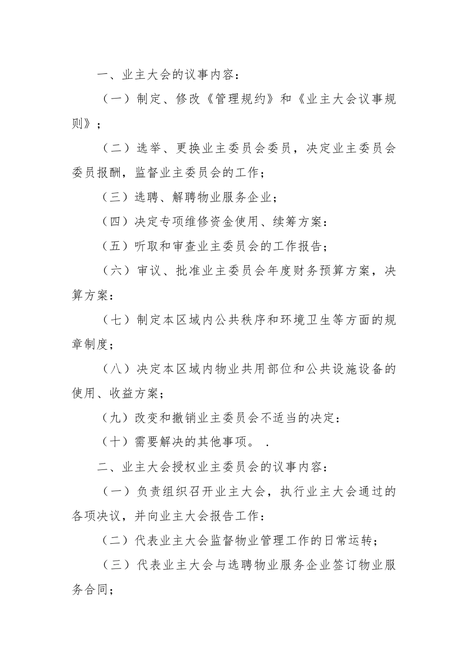 有关小区业主大会议事规则示范文本.docx_第3页