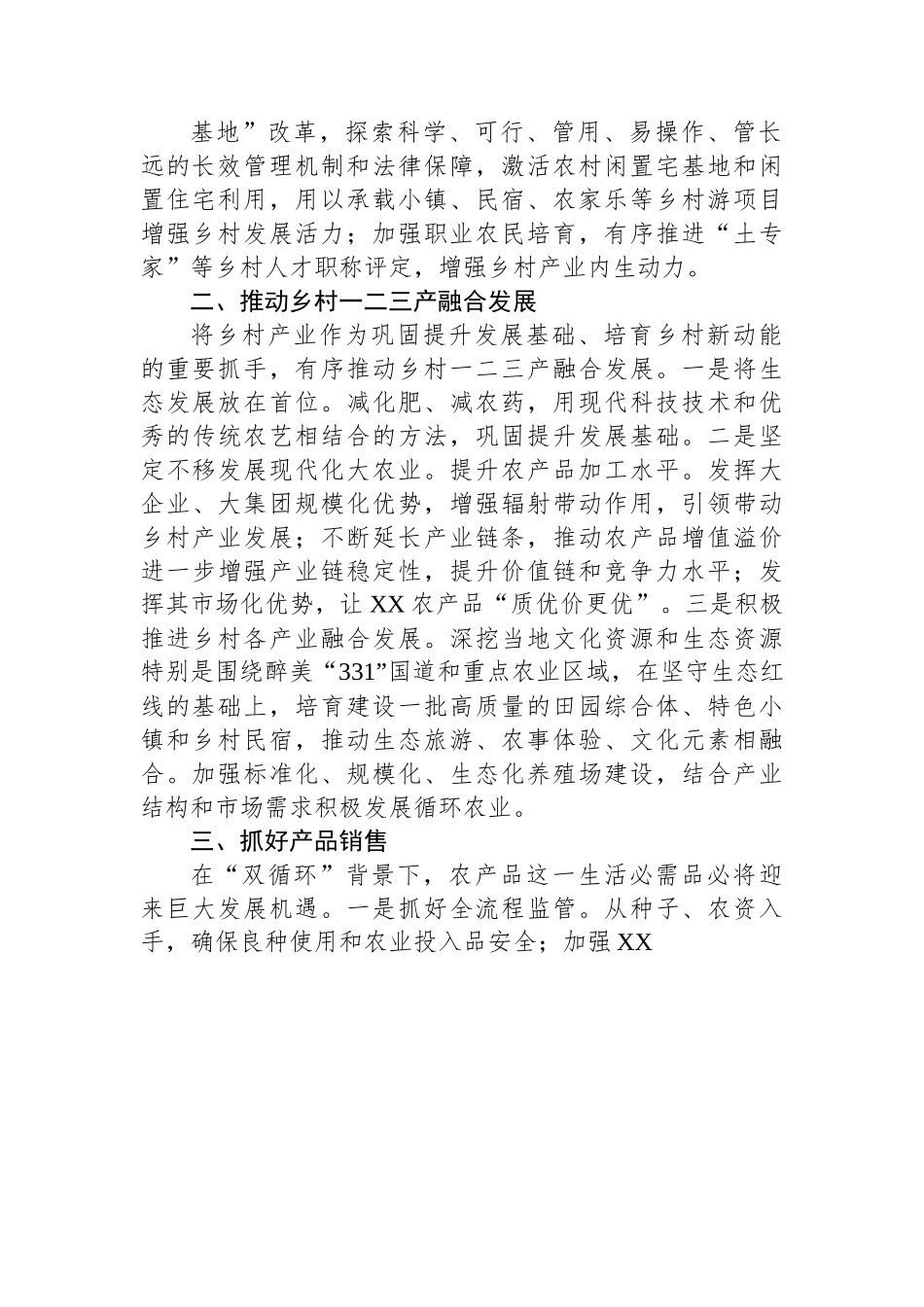 某省加快乡村产业发展工作报告.docx_第2页