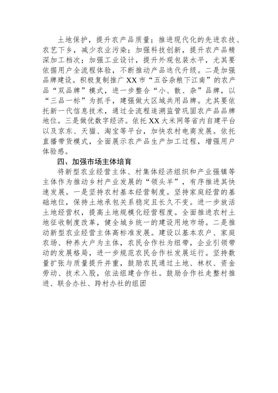 某省加快乡村产业发展工作报告.docx_第3页