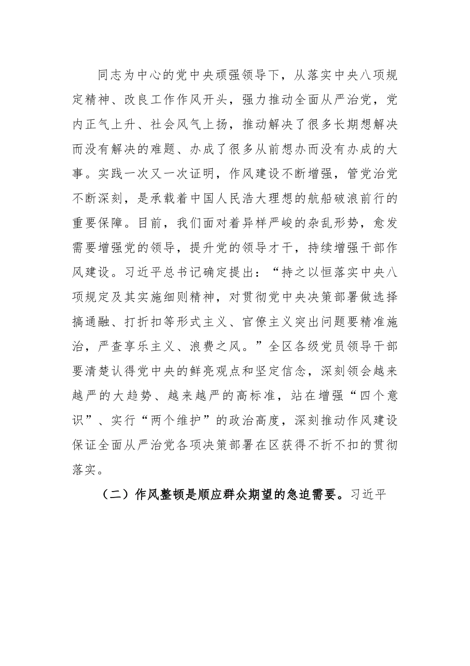 在2023年干部作风整顿及警示教育大会上的讲话.docx_第2页