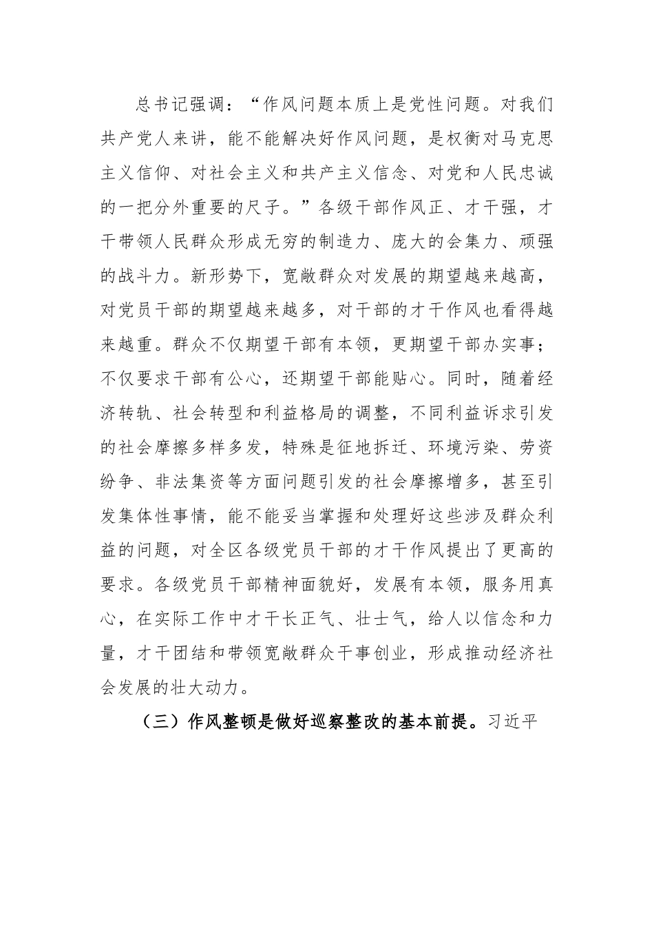 在2023年干部作风整顿及警示教育大会上的讲话.docx_第3页