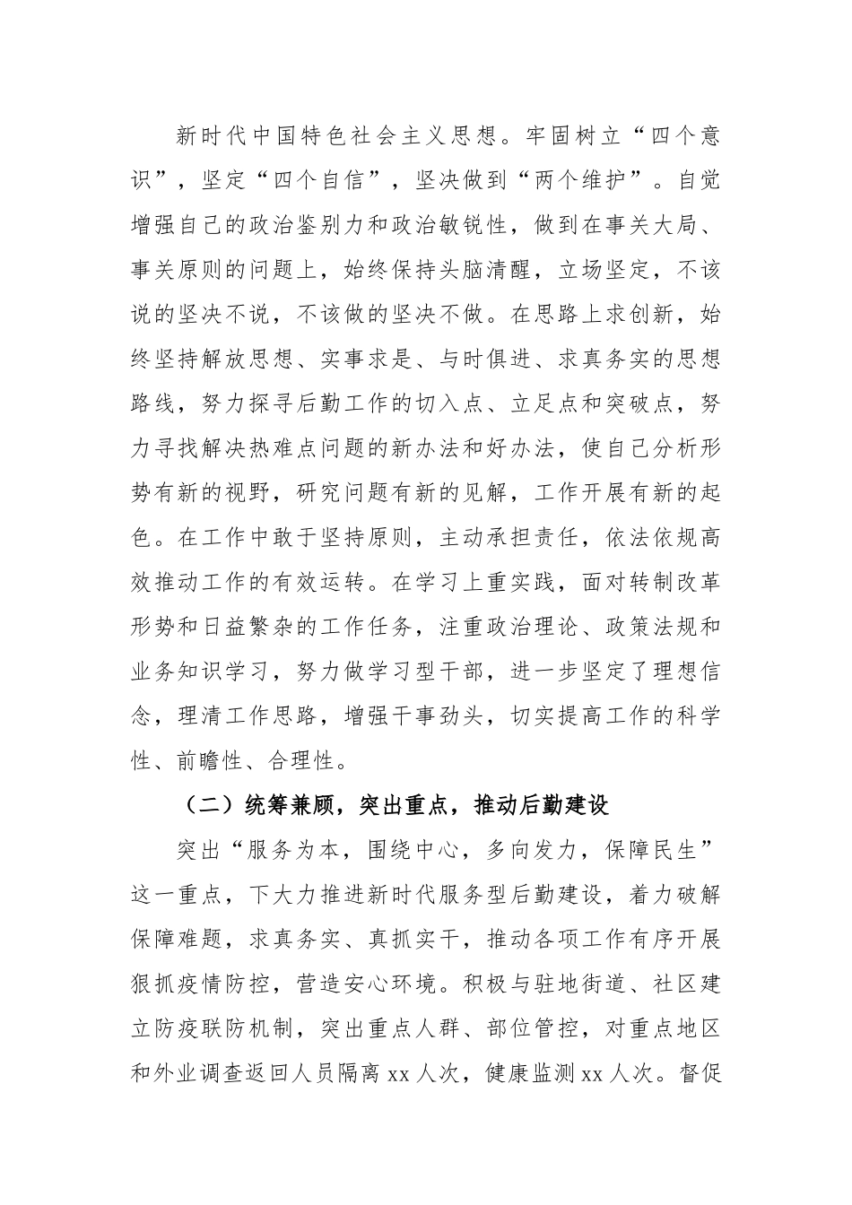 干部个人在2022年度述职报告.docx_第2页