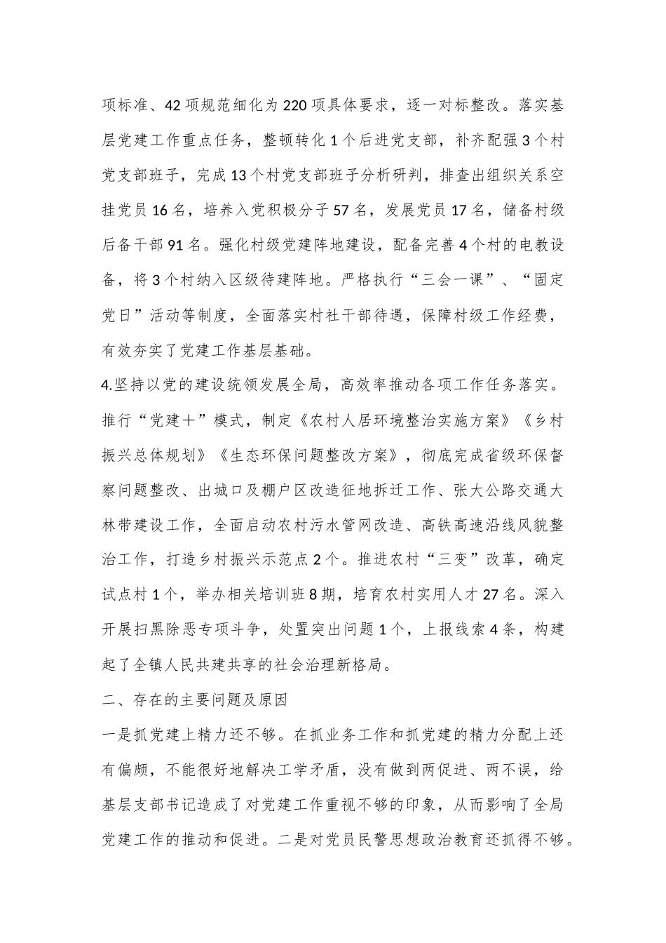 某乡镇街道抓基层党建工作述职报告（全文2467字）.docx_第3页