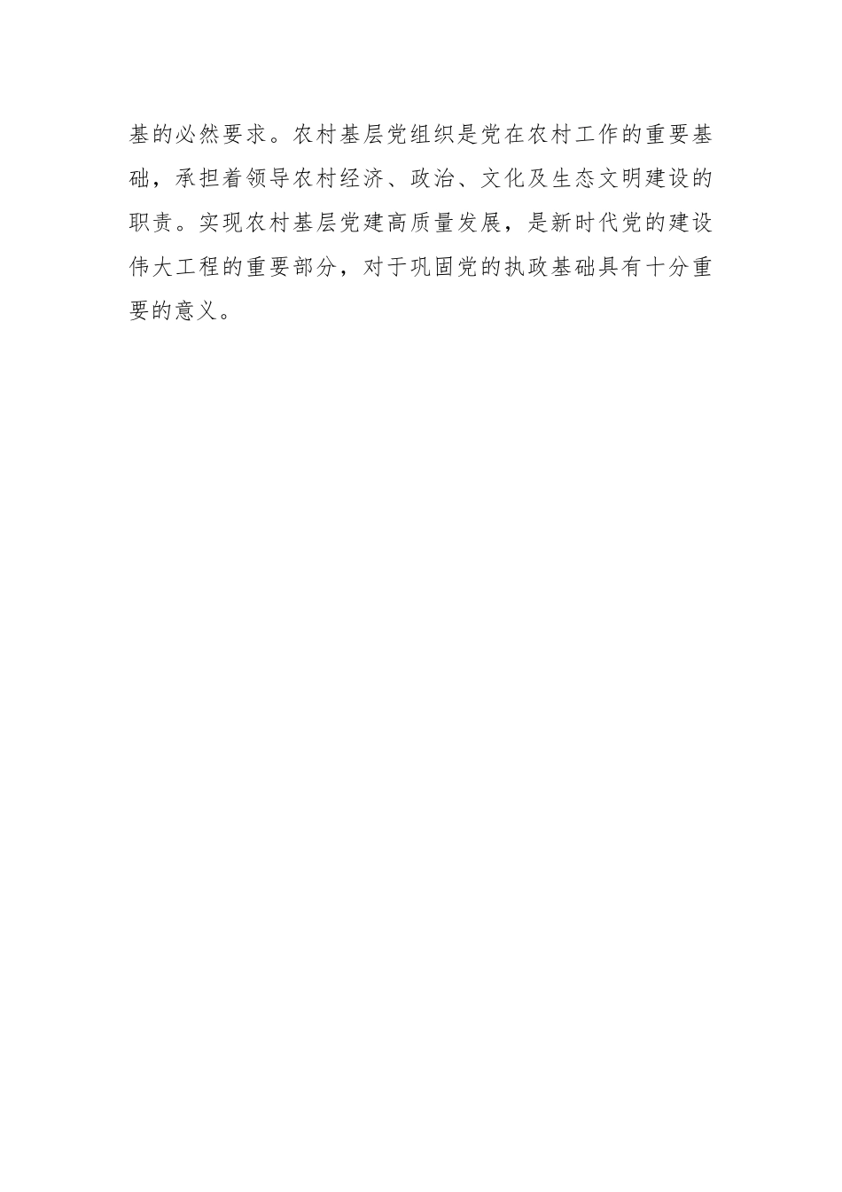 在农村党支部书记专题培训班上的辅导报告.docx_第2页