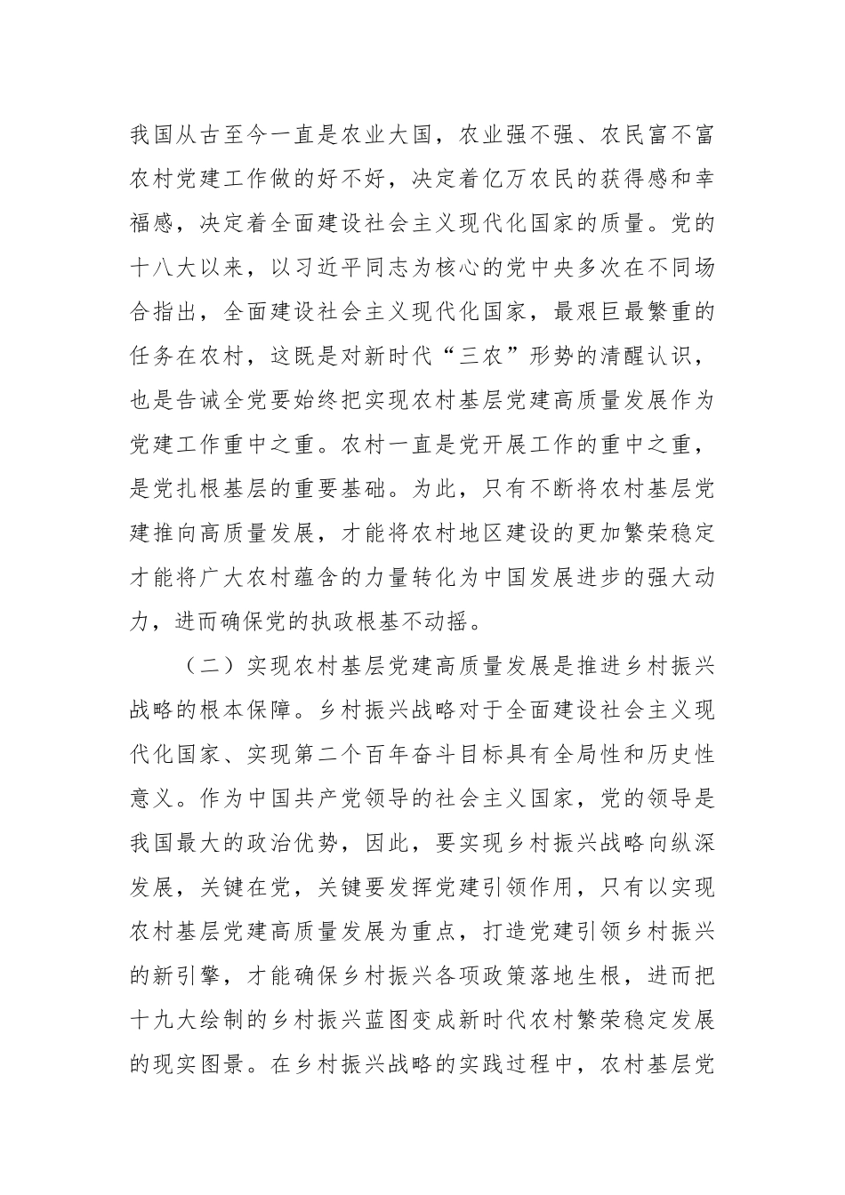 在农村党支部书记专题培训班上的辅导报告.docx_第3页