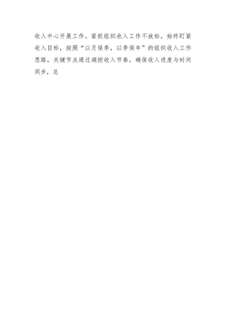 市税务局2023年上半年的工作总结暨下半年工作谋划.docx_第2页