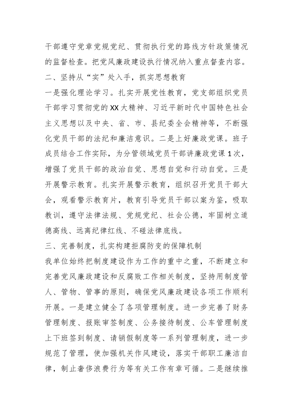 某经济开发区2023年上半年党风廉政建设工作总结.docx_第3页