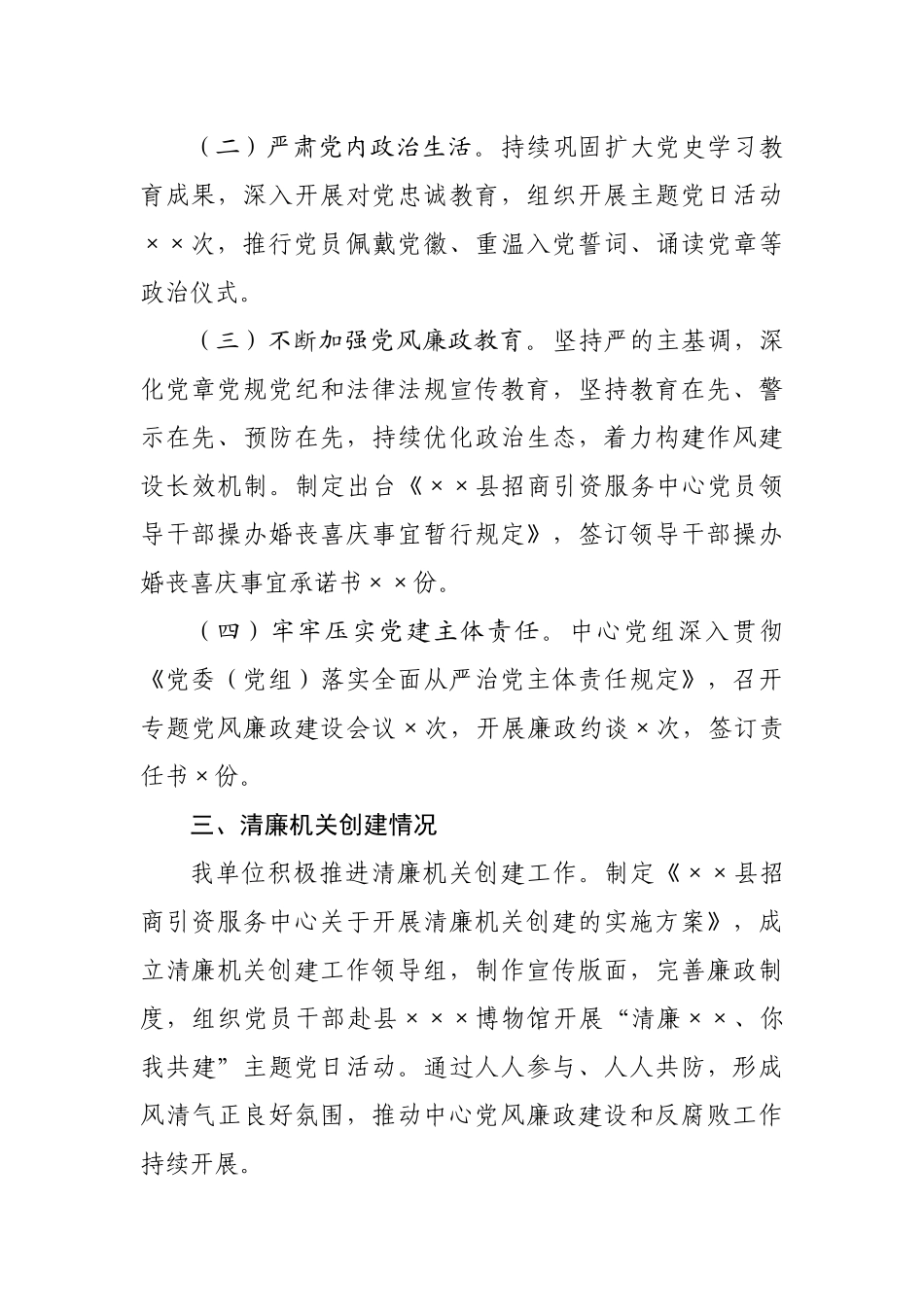 招商引资服务中心2022年工作总结及2023年工作计划.docx_第3页