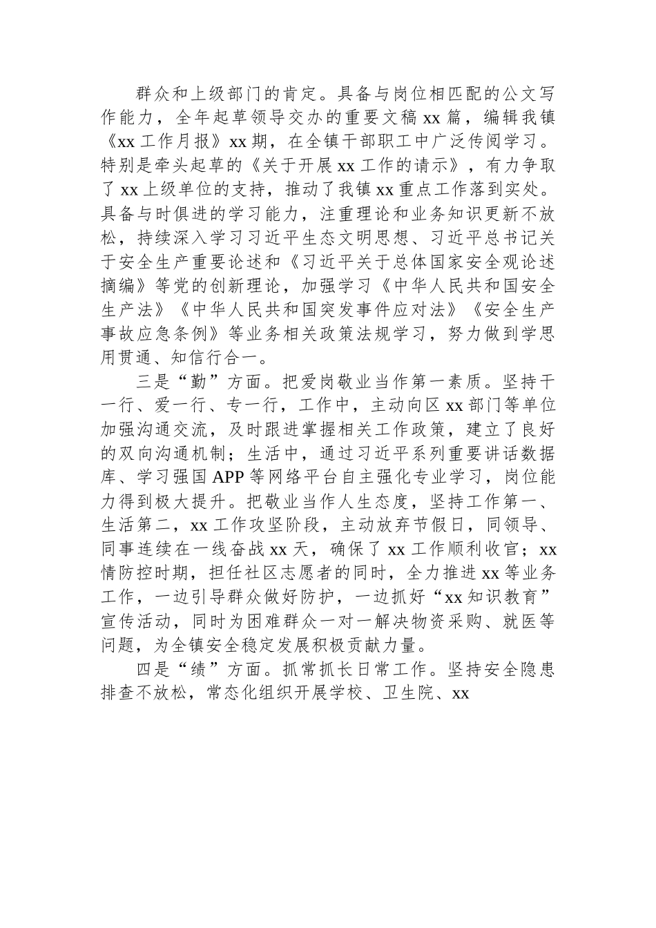 基层公务员2022年度考核个人工作总结.docx_第2页