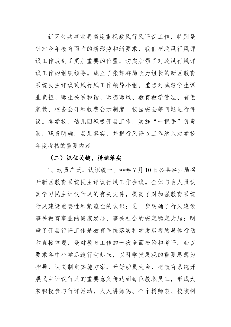 民主评议自查报告1.docx_第2页