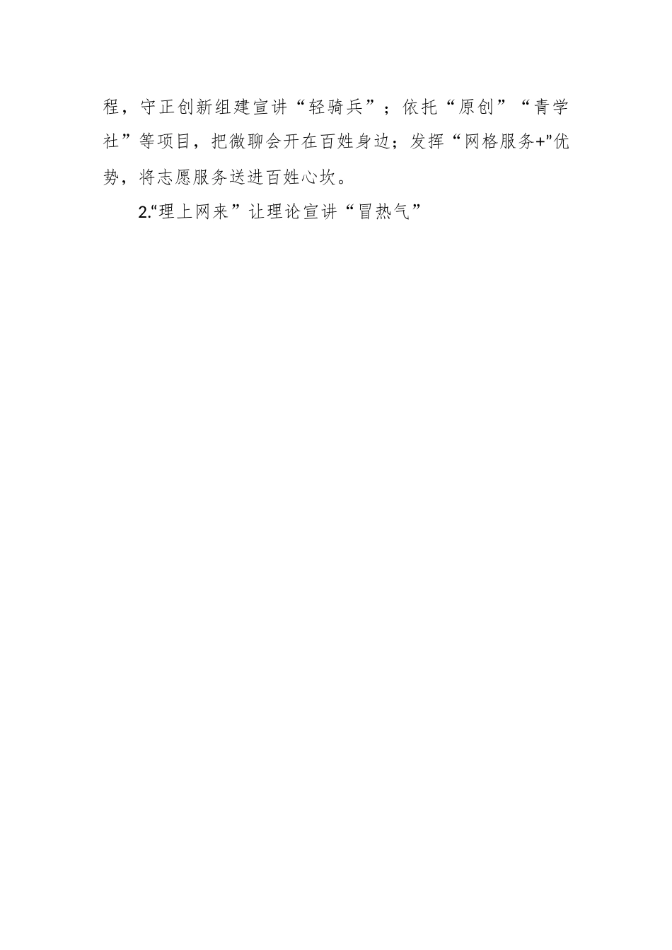 某开发区新时代文明实践所所长述职报告.docx_第2页