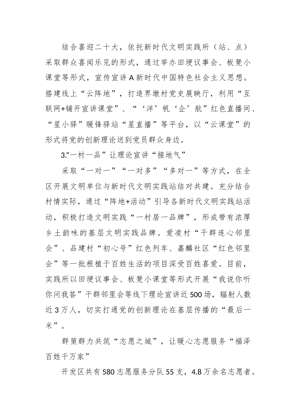 某开发区新时代文明实践所所长述职报告.docx_第3页