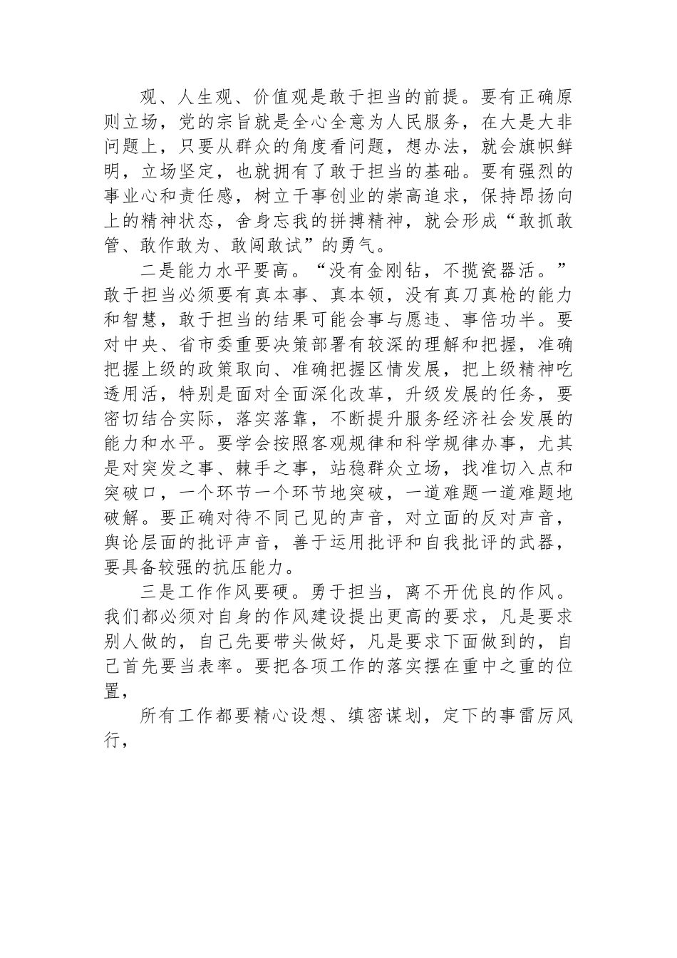 干部不担当不作为问题自检自查及整改工作汇报.docx_第2页