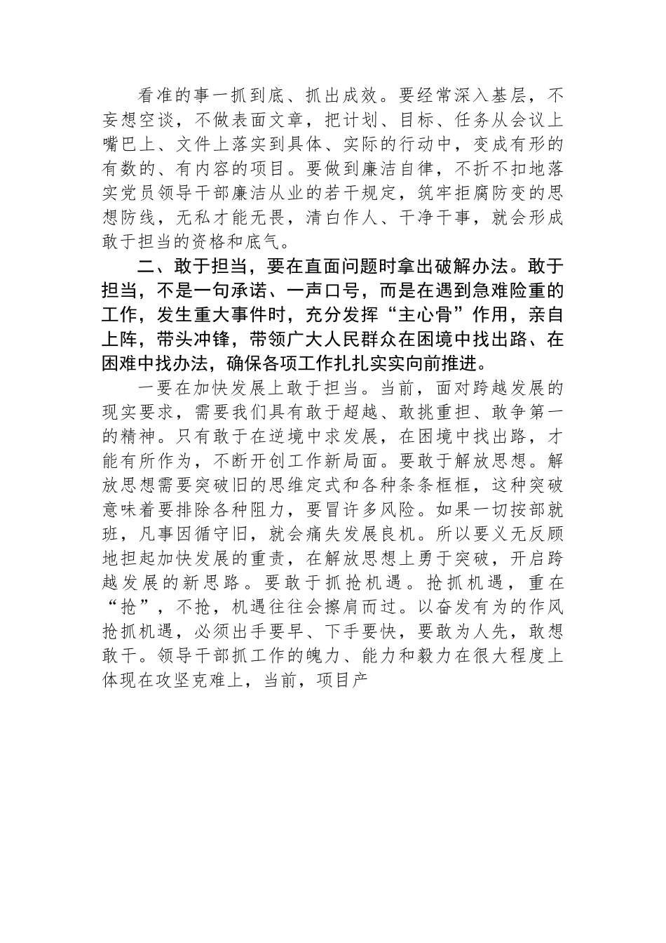 干部不担当不作为问题自检自查及整改工作汇报.docx_第3页