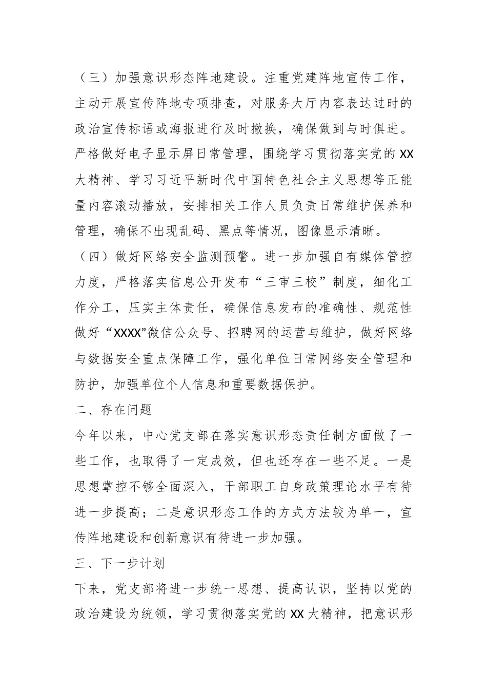 某局在2023年意识形态工作情况汇报.docx_第3页