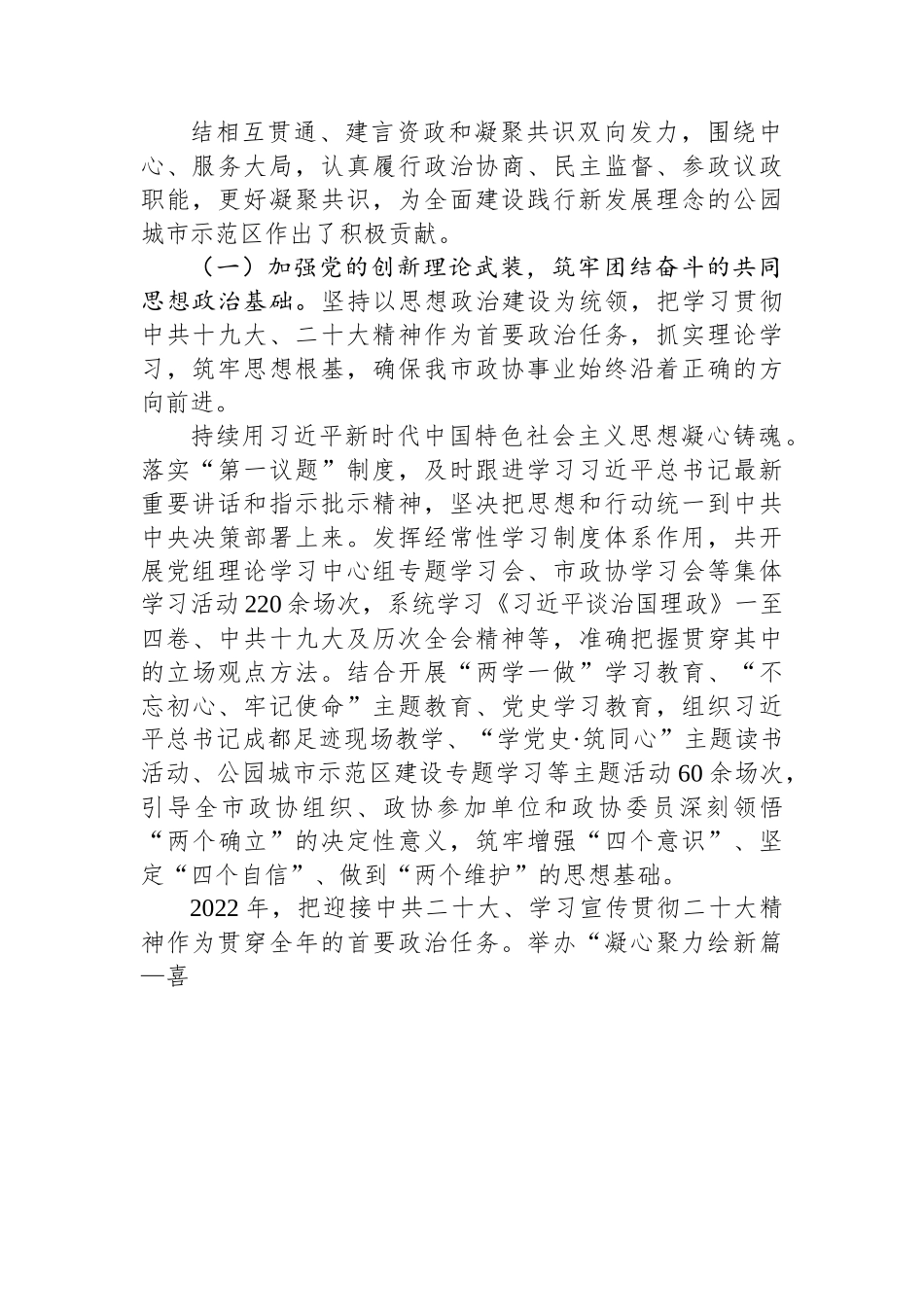 成都市委员会常务委员会工作报告.docx_第2页