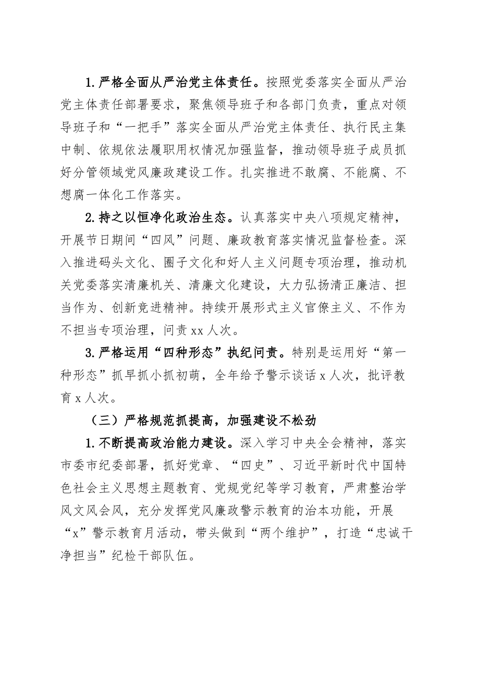 机关纪委2023年上半年工作总结汇报报告.docx_第2页