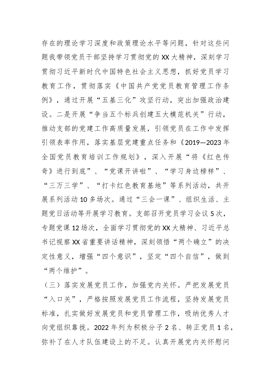 某排灌站管理站支部书记年度抓基层党建工作述职报告.docx_第3页