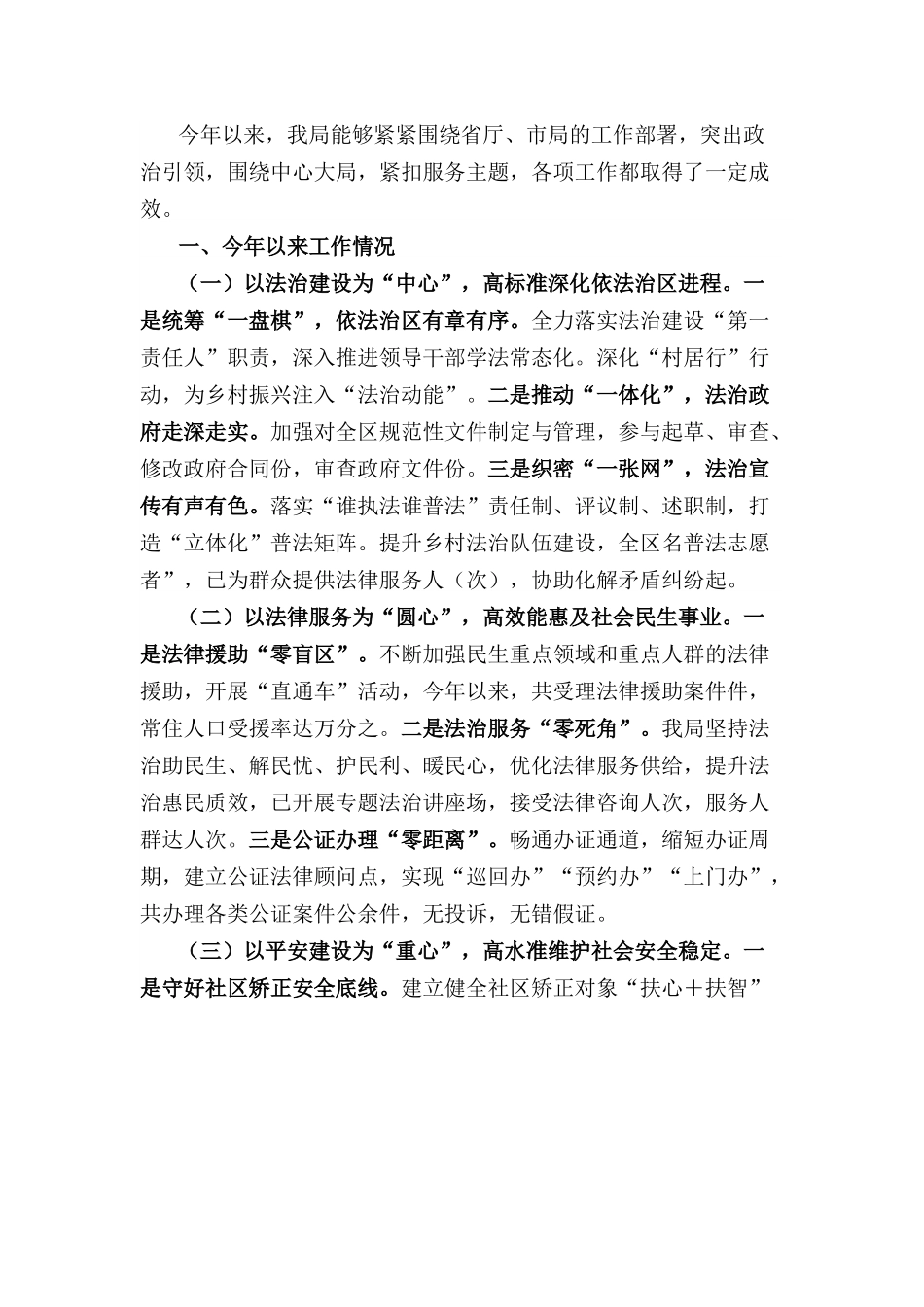 司法行政工作2023年上半年工作总结及下半年工作计划.docx_第1页