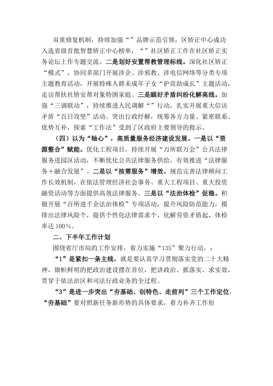 司法行政工作2023年上半年工作总结及下半年工作计划.docx_第2页