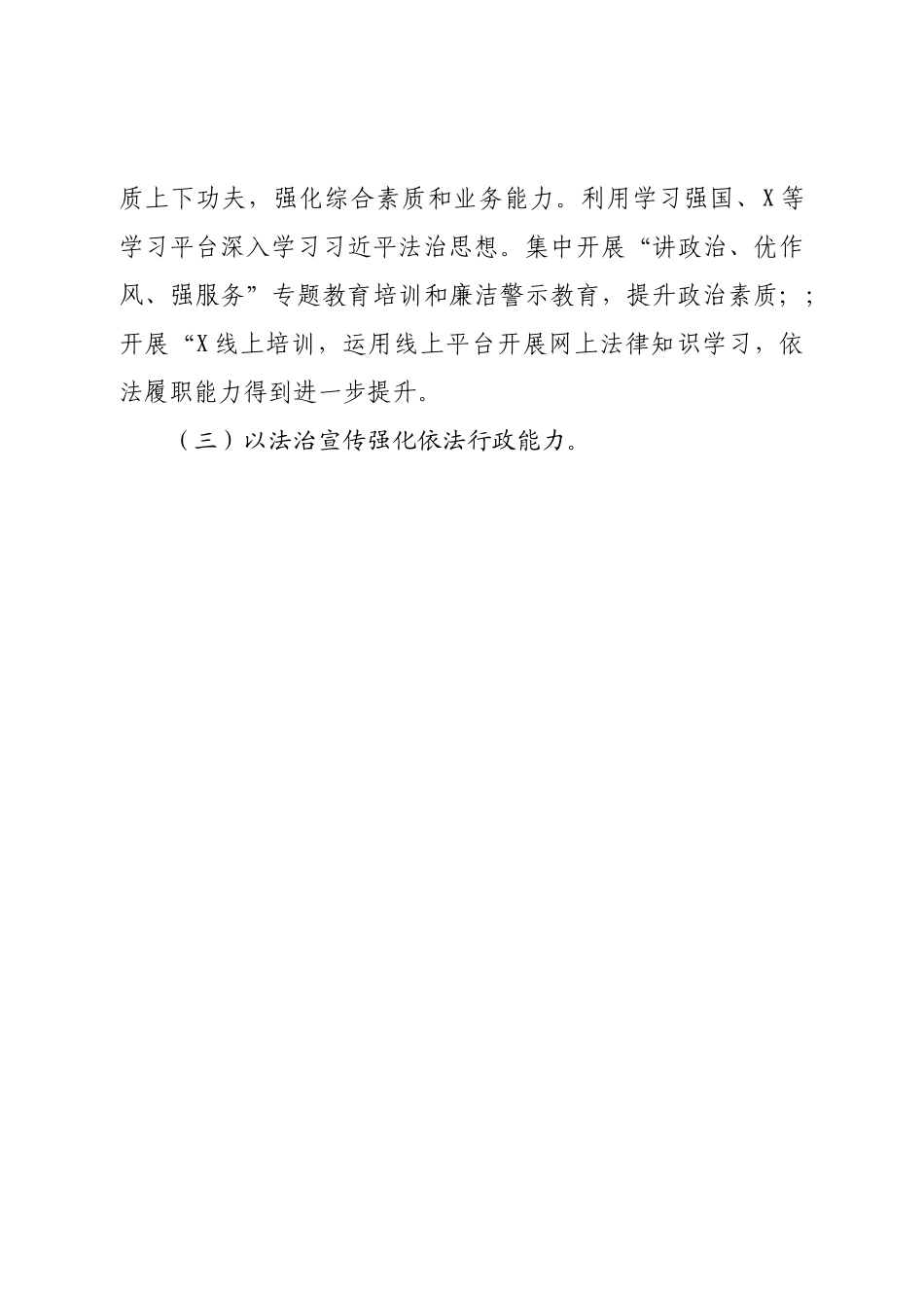 局党政主要负责人履行推进法治建设第一责任人职责情况述职报告.doc_第3页