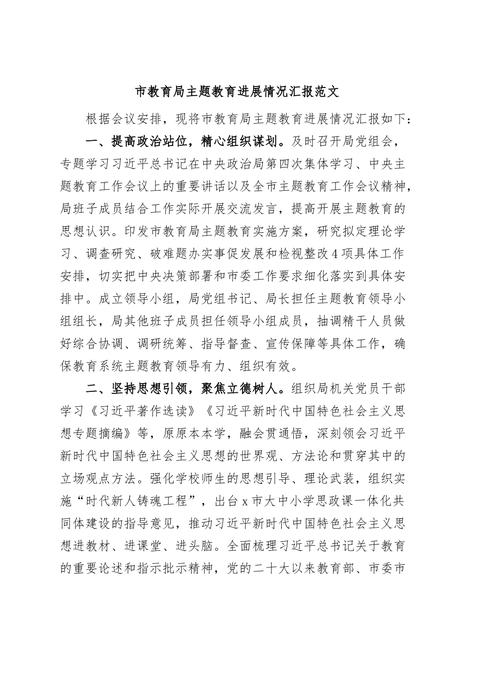 市教育局教育类工作汇报总结报告.docx_第1页