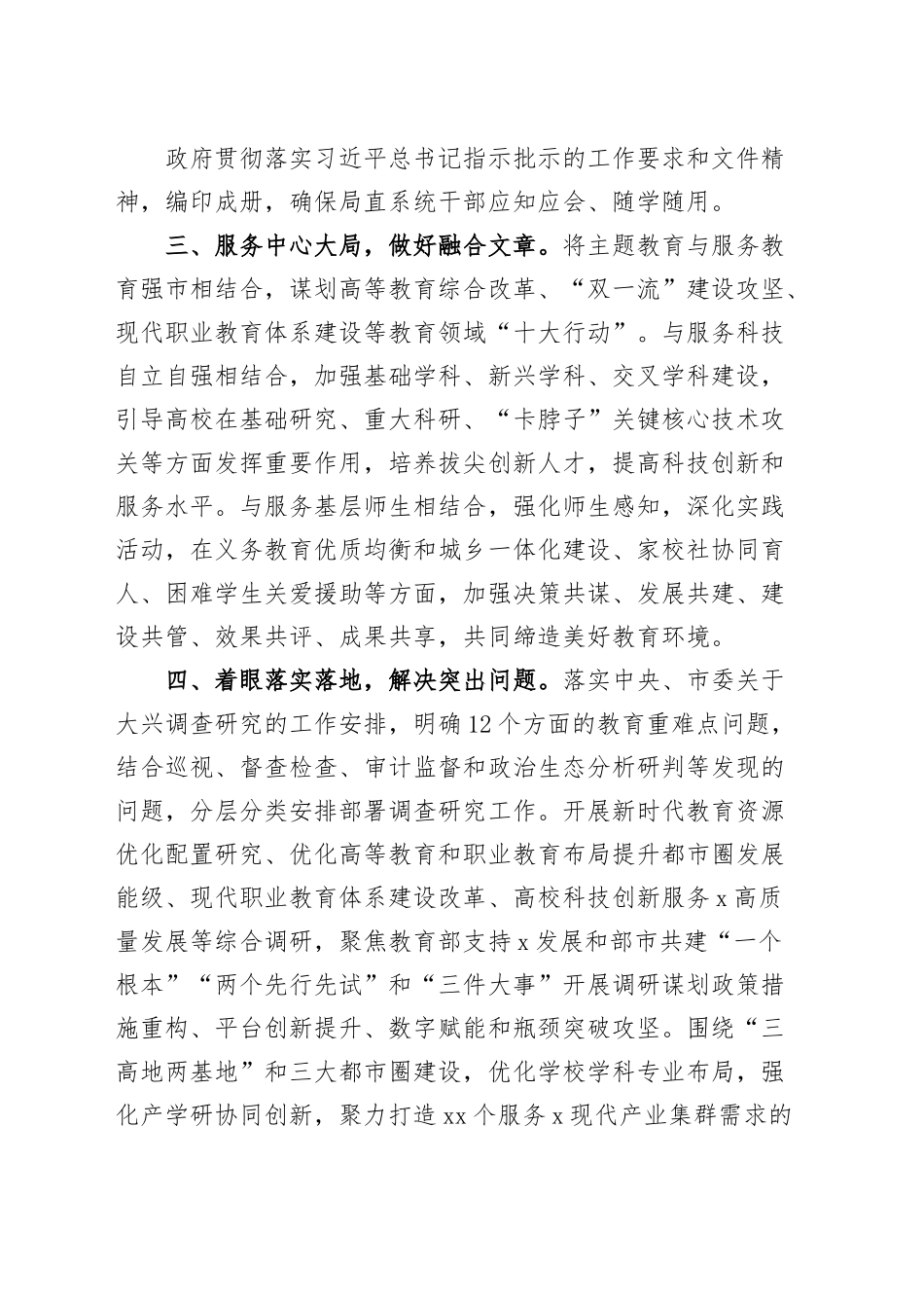 市教育局教育类工作汇报总结报告.docx_第2页