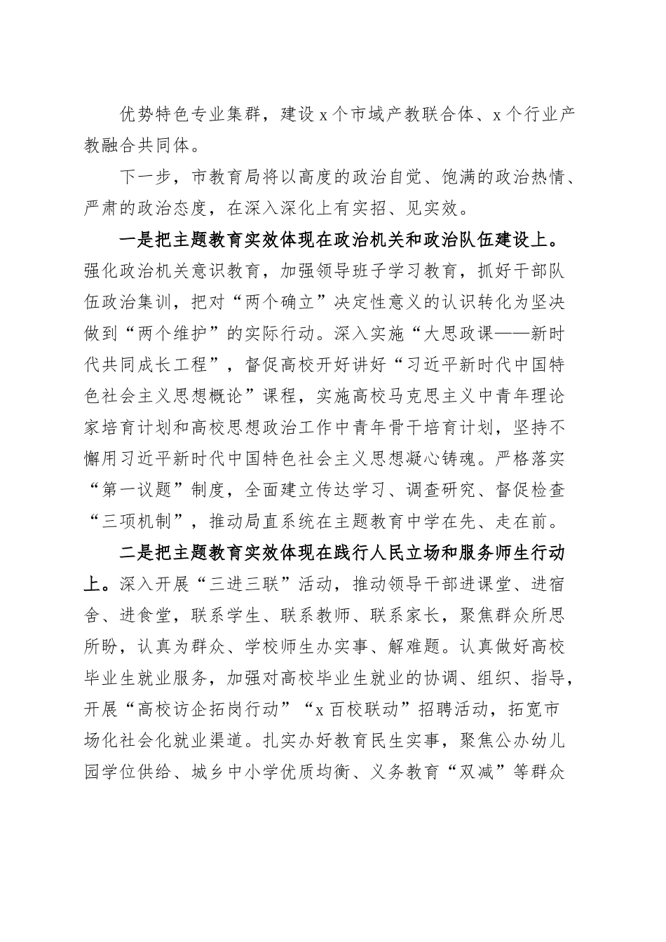 市教育局教育类工作汇报总结报告.docx_第3页