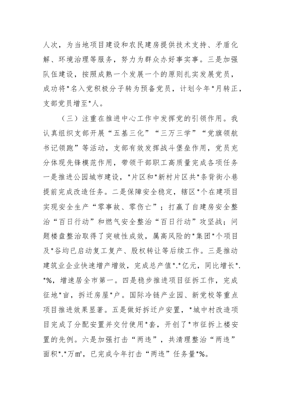 支部书记在年度抓基层党建工作述职报告.docx_第3页