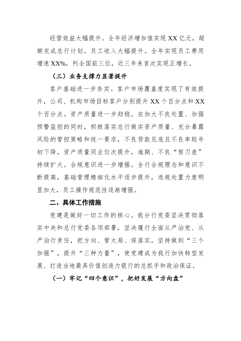 商业银行党委工作总结.docx_第3页