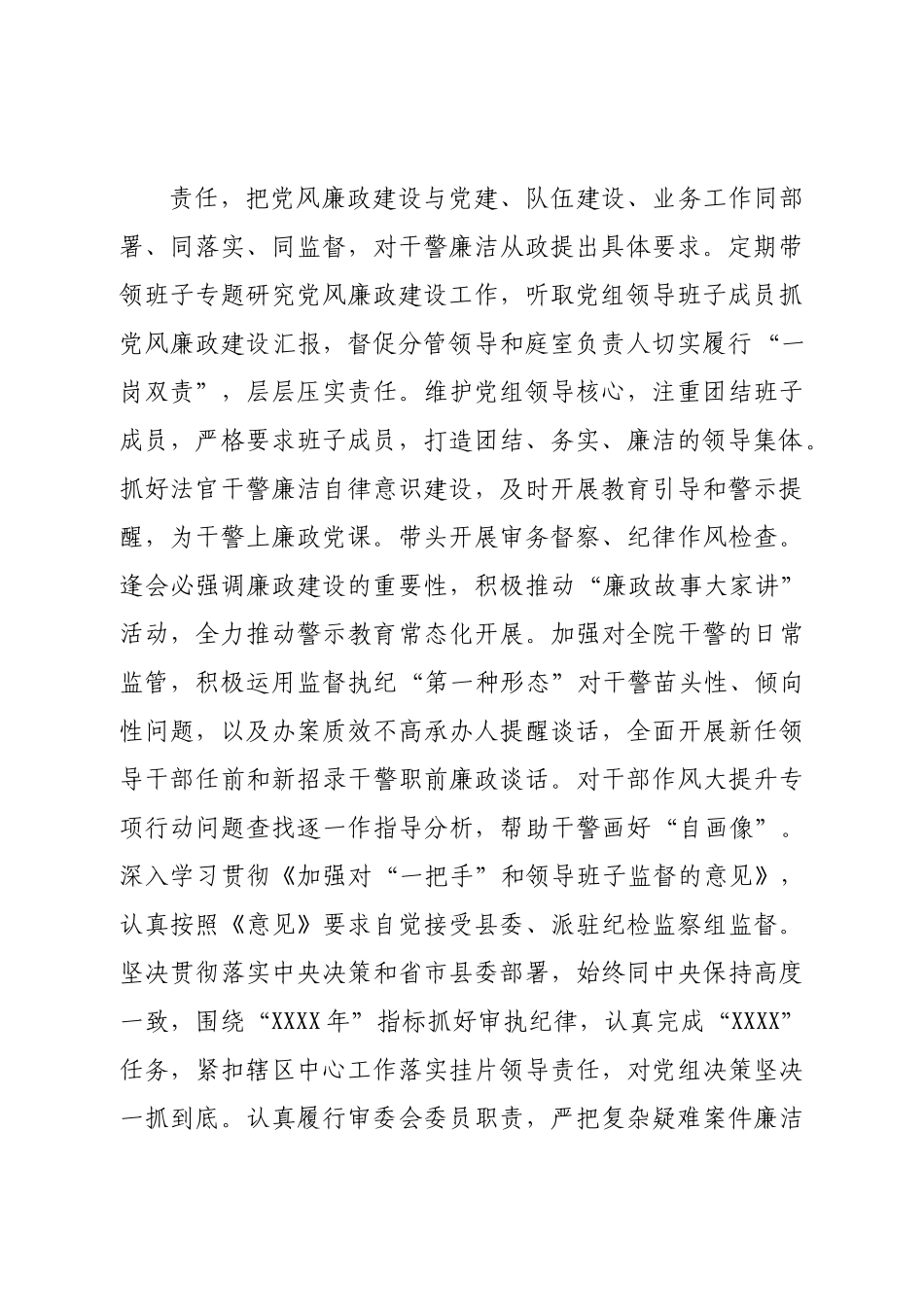 法院院长个人述职报告.doc_第3页