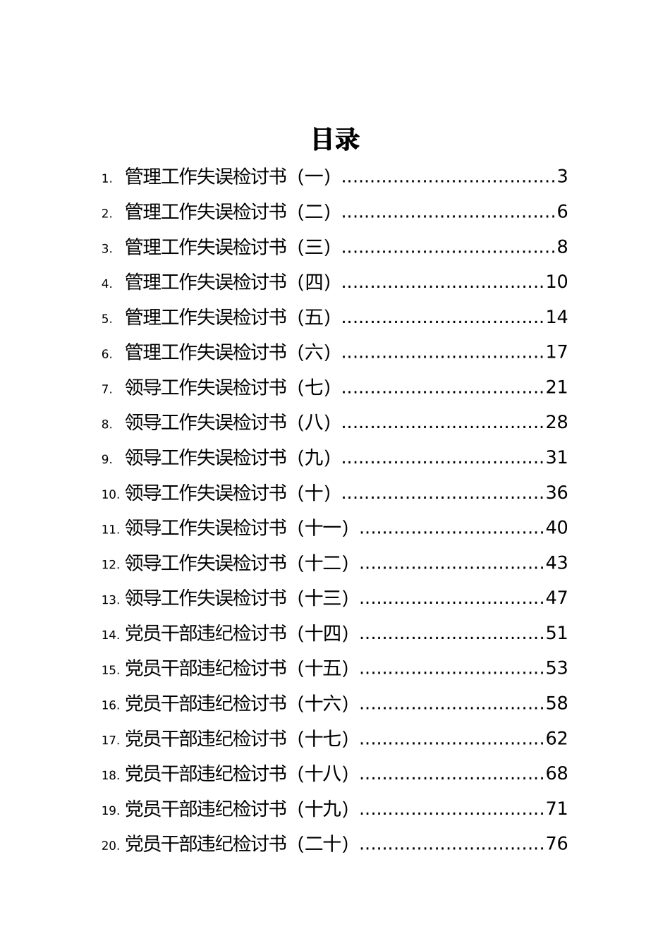 各类检讨书汇编（28篇）.docx_第1页